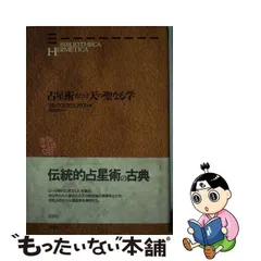 2024年最新】ヘルメス叢書の人気アイテム - メルカリ