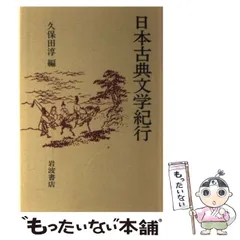 2024年最新】紀行文学の人気アイテム - メルカリ