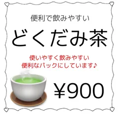 どくだみ茶小分けパック31個のサムネイル
