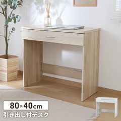 リビングデスク コンパクト PCデスク 幅80 奥行39 スリム 引き出し付き 学習机 勉強机 作業台 木目調 おしゃれ シンプル