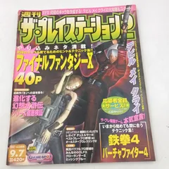 【K-0833】週刊ザ・プレイステーション2 vol.255 2001年9月7日 ソフトバンク softbank ファイナルファンタジーⅩ FFⅩ 鉄拳4 バーチャファイター4 グローランサーⅡ 幻想水滸伝Ⅲ デビルメイクライ オールスタープロレスリング2