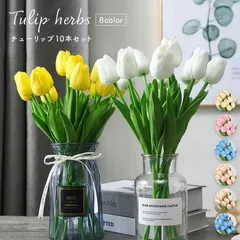 チューリップ 造花 リアル フェイクフラワー インテリア 10本セット 花束 ブーケ 一輪挿し 豪華 アレンジ 本物そっくり 大量 シルクフラワー mc261