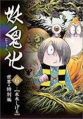 2024年最新】妖鬼化の人気アイテム - メルカリ