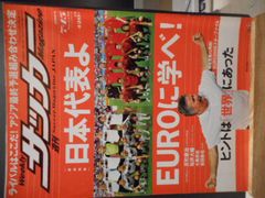 ［古本］週刊サッカーマガジン　No.1196/2008年7月15日号＊日本代表よEUROに学べ！＊ベースボール・マガジン社　　　　　　#画文堂