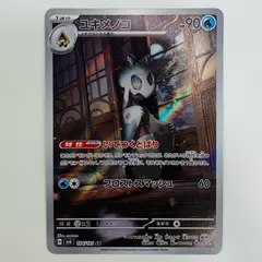 中古 トレーディングカード ユキメノコ AR SV6-104 ポケモンカードゲーム ユキメノコ 変幻の仮面 SV6-104 【362】