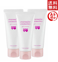 エバメール ゲルクリーム チューブ 70g 3個セット