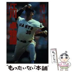 【中古】 江川卓物語 ＡＬＬ実録コミック/竹書房/ダイナマイト鉄 中古】 江川卓物語 ALL実録コミック/竹書房/ダイナマイト鉄