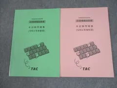 2026年最新】TAC 応用情報技術者試験の人気アイテム - メルカリ