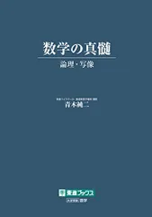 2025年最新】数学の真髄の人気アイテム - メルカリ