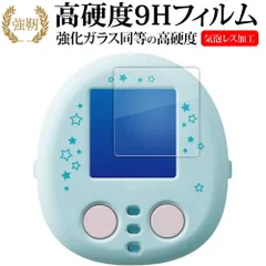 タカラトミー すみっコぐらし なでて ! あるいて ! チェンジでおせわ ! すみっコフレンド 用 液晶保護 フィルム 強化ガラス と 同等の 高硬度9H jgs bgt