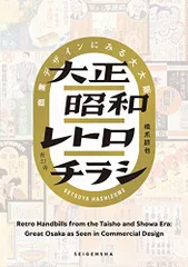 2023年最新】大正昭和レトロチラシの人気アイテム - メルカリ