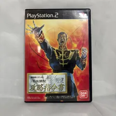 PS2 機動戦士ガンダム ギレンの野望 ジオン独立戦争記 攻略指令書 プレステ2 ゲームソフト 動作確認済 [中古]