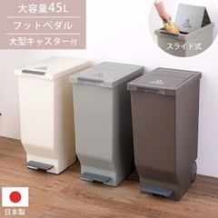 ゴミ箱 45L ダストボックス 屋外 屋内 スライドペダルペール ごみ箱 分別ゴミ箱 キッチン フラップロック キャスター 大型 ポリプロピレン マット アース 新生活 引越し 一人暮らし アウトドア  オフィス 学校 病院 公共団体 自治会 町内会 サロン 