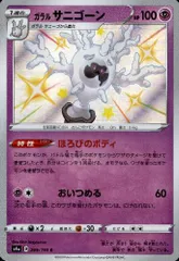 ガラルサニゴーン【249/190 S】のサムネイル