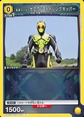 ユニオンアリーナ ゼロワン フルパラ Search Result of KAMEN RIDER ZERO-ONE | TCG Republic