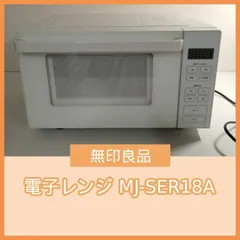 電子レンジ・18L | 無印良品