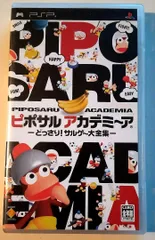 【中古PSPソフト】ピポサルアカデミ〜ア どっさり! サルゲー大全集