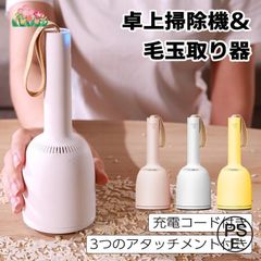 バキューミ ハンディ 掃除機 毛玉取り器 ハンディクリーナー コードレス 卓上クリーナー 小型掃除機 簡単