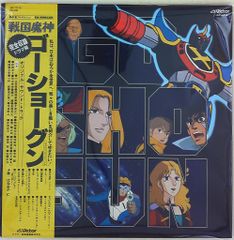 ビクター JBX-2018 戦国魔神ゴーショーグン 完全収録ドラマ篇 (帯付)