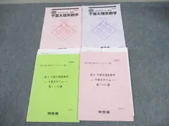 2025年最新】千葉大数学の人気アイテム - メルカリ