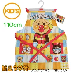 キャラクターエプロン アンパンマン オレンジ こども エプロン 110ｃｍ TV キャラクター 子供用 キッズ
