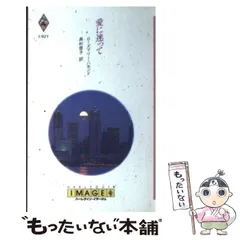 【中古】 子供じゃないの/ハーパーコリンズ・ジャパン/ローズマリー・ハモンド 2025年最新】ローズマリーハモンドの人気アイテム - メルカリ