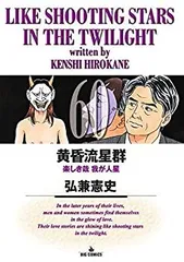 2025年最新】黄昏流星群 全巻の人気アイテム - メルカリ