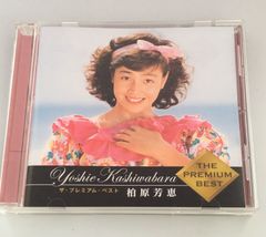 貴重！柏原芳恵 直筆サイン入り ザ・プレミアム・ベスト CD - メルカリ