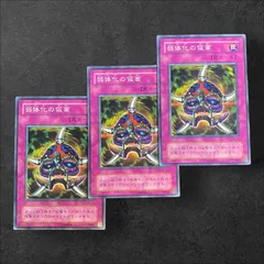 8058【遊戯王】〈二期〉弱体化の仮面　3枚セット
