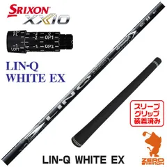 USTマミヤ LIN-Q WHITE EXリンク ホワイト シャフト PING LIN-Q WHITE EX｜カーボンシャフト製品｜UST Mamiya