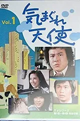2025年最新】気まぐれ天使 dvdの人気アイテム - メルカリ