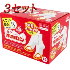 【3セット】 ロッテ ホカロン くつ下に貼るタイプ くつ専用カイロ 15足入 【pto】