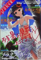 月刊ガンガンJOKER2011/09