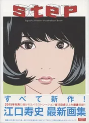 2025年最新】step Eguchi Hisashi Illustration/江口寿史の人気