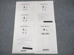 原本/SAPIX/5年/7月入室・組分けﾃｽﾄ&7月復習ﾃｽﾄ/2020年7月