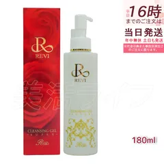 2026年最新】revi クレンジングの人気アイテム - メルカリ