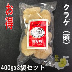 クラゲ頭　400gx3袋　高級珍味 キャノンボール Mサイズ  業務用 くらげ 塩漬け 食用 冷やし中華に 前菜 刺身