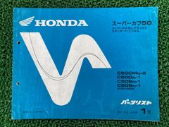 早い者勝ち価格！ホンダ スーパーカブ パーツカタログ 7版 - メルカリ