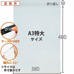 宅配ビニール袋 A3(特大) 50枚 380×480+50mm (THP6W05) 白 LDPE 宅配袋 テープ付 耐水 透けない
