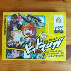 ヒットマンガ【ボードゲーム】