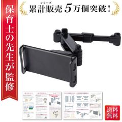 【通常品】タブレットホルダー 車載ホルダー 後部座席 タブレット ホルダー 車用 スマホホルダー スマホ 後部座席ホルダー 車載タブレットホルダー iPhone Android Nintendo Switch ipad 対応 宅配便