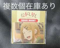 2025年最新】だがしかし 遠藤サヤの人気アイテム - メルカリ