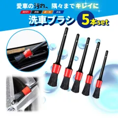 洗車ブラシ 5本セット クリーニング ディテール 隙間 ホイール 掃除 清掃 クリーニング 汚れとり 除去 ウォッシング 水洗い 洗剤 プリウス タント N-BOX クラウン アルファード リーフ アクア クラウン BMWのサムネイル