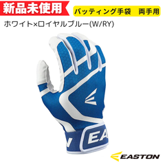 【新品未使用】EASTON(イーストン) MAV GT BATTING GLOVES 　ホワイト×ロイヤルブルー(W/RY) MAVGTBGJ