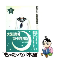 2023年最新】東京女子高制服図鑑の人気アイテム - メルカリ