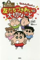 クレヨンしんちゃんのよい子だってばあ おお、しっぱいのまき - メルカリ