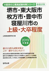 大阪市・堺市・東大阪市・吹田市・枚方市の上級・大卒程度 ２０１２