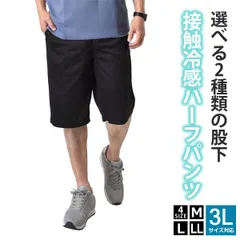 ハーフパンツ 《ロング：00ブラック無地》新品 未使用 接触冷感 吸水速乾 メンズ ショートパンツ ドライ 紫外線対策 UPF50+ ランニング 運動 ジム【B6R】【メール便2】ファッション メンズ M L LL 3L 夏