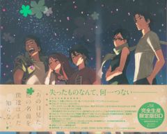 애니메이션 Blu-ray 완전 한정판) 극장판 그 날 본 꽃의 이름을 우리는 아직 모른다.