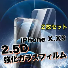 お得な2枚セット！硬度9H　【iPhoneX.Xs】強化ガラスフィルム　指紋防止
